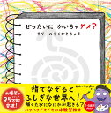 ぜったいに かいちゃダメ？　ラリーのらくがきちょう 