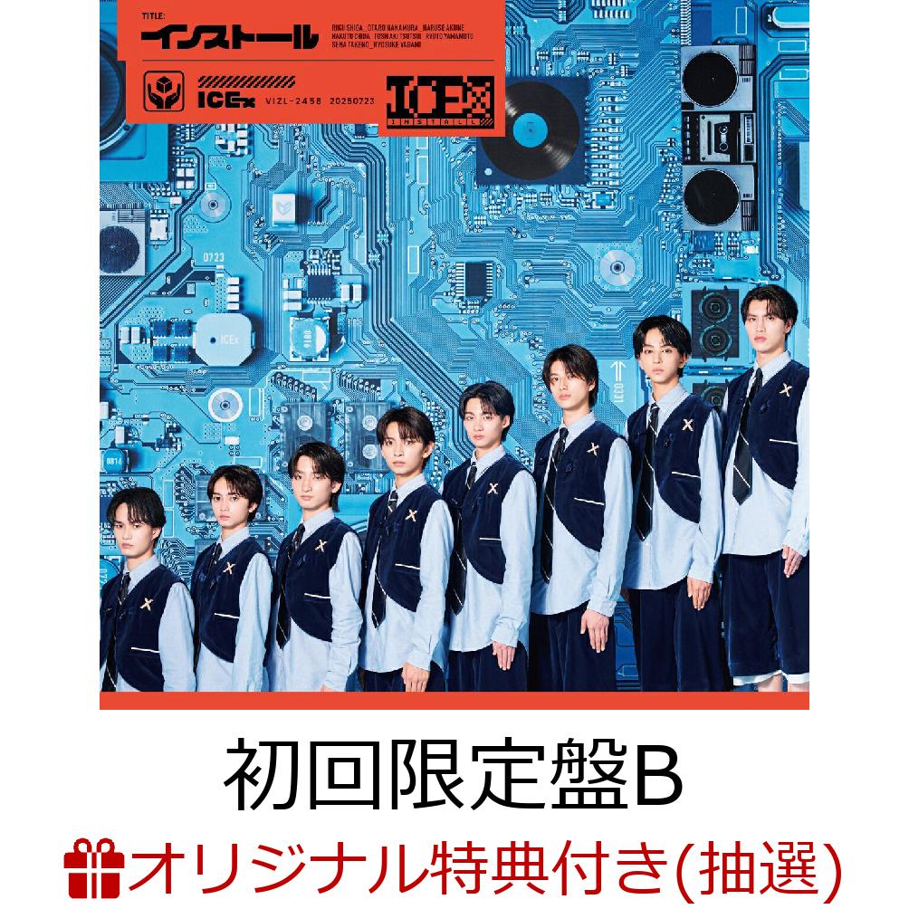 【楽天ブックス限定抽選特典】【COMTEC PORTBASE来場者限定】【クレジットカード決済限定】インストール (初回限定盤B CD＋Blu-ray)【会場販売対象】(会場抽選権)