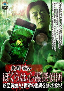 北野誠のぼくらは心霊探偵団 新団員加入!世界の怪異を駆け巡れ!