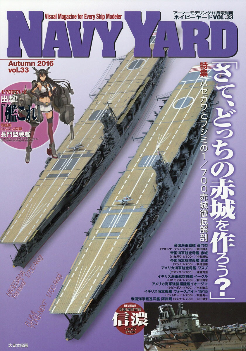 NAVY YARD (ネイビーヤード) Vol.33 2016年 11月号 [雑誌]