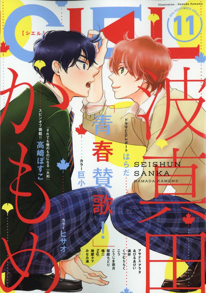 CIEL (シエル) 2016年 11月号 [雑誌]