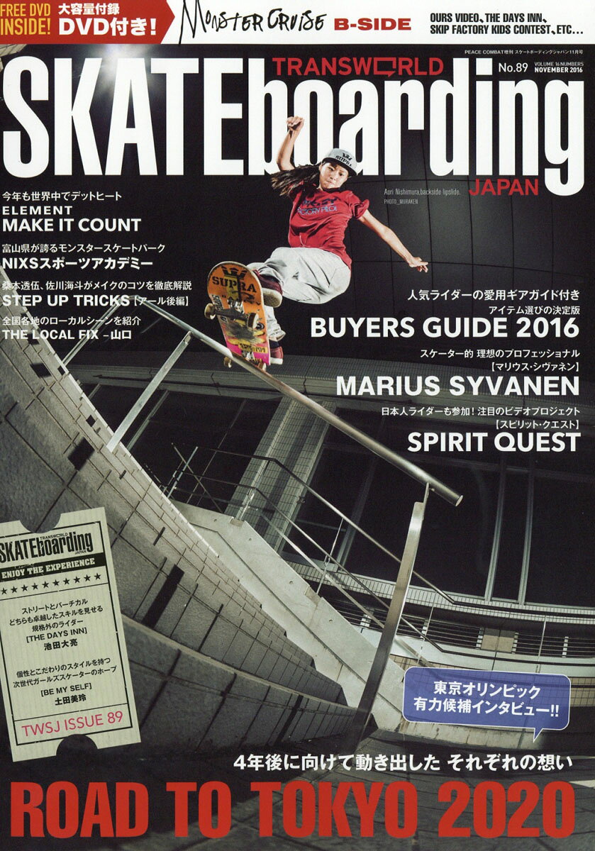 SKATE boarding JAPAN (スケートボーディングジャパン) 2016年 11月号 [雑誌]