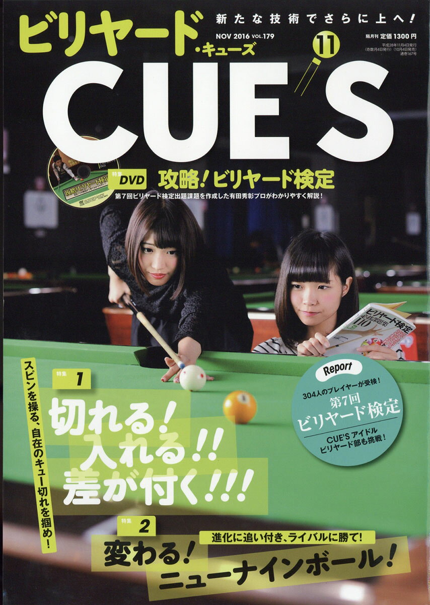 ビリヤード CUE'S (球's) 2016年 11月号 [雑誌]