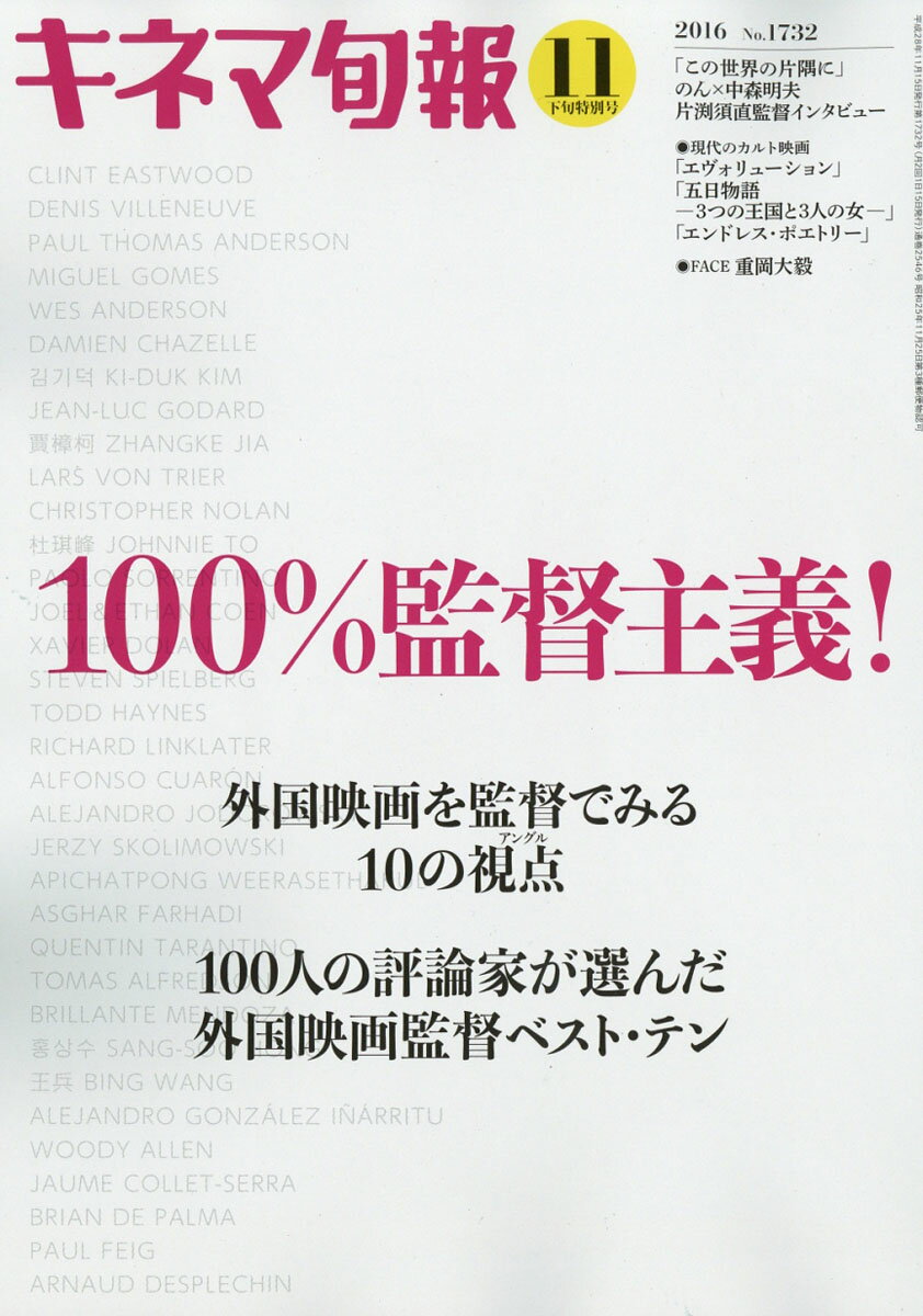 キネマ旬報 2016年 11/15号 [雑誌]