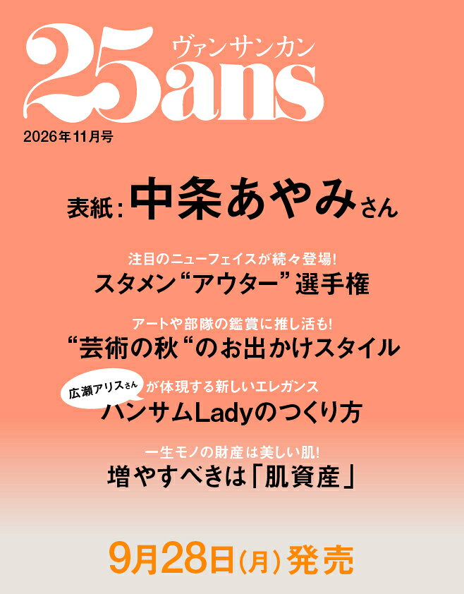 25ans2026年11月号 [雑誌]