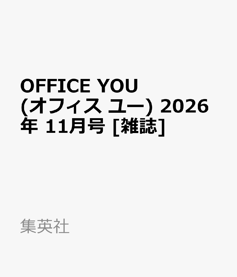OFFICE YOU (オフィス ユー) 2026年 11月号 [雑誌]