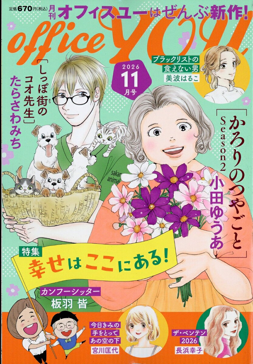 OFFICE YOU (オフィス ユー) 2026年 11月号 [雑誌]
