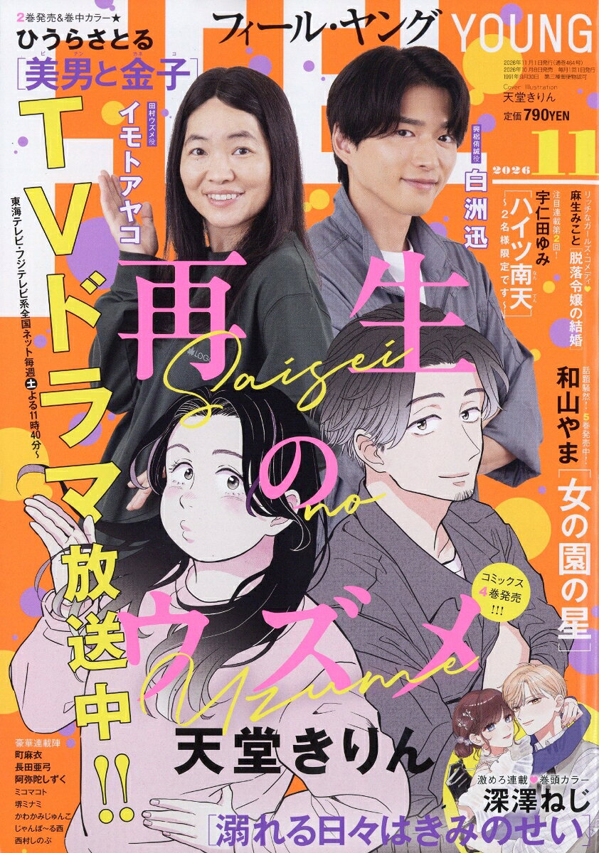 FEEL YOUNG (フィールヤング) 2026年 11月号 [雑誌]
