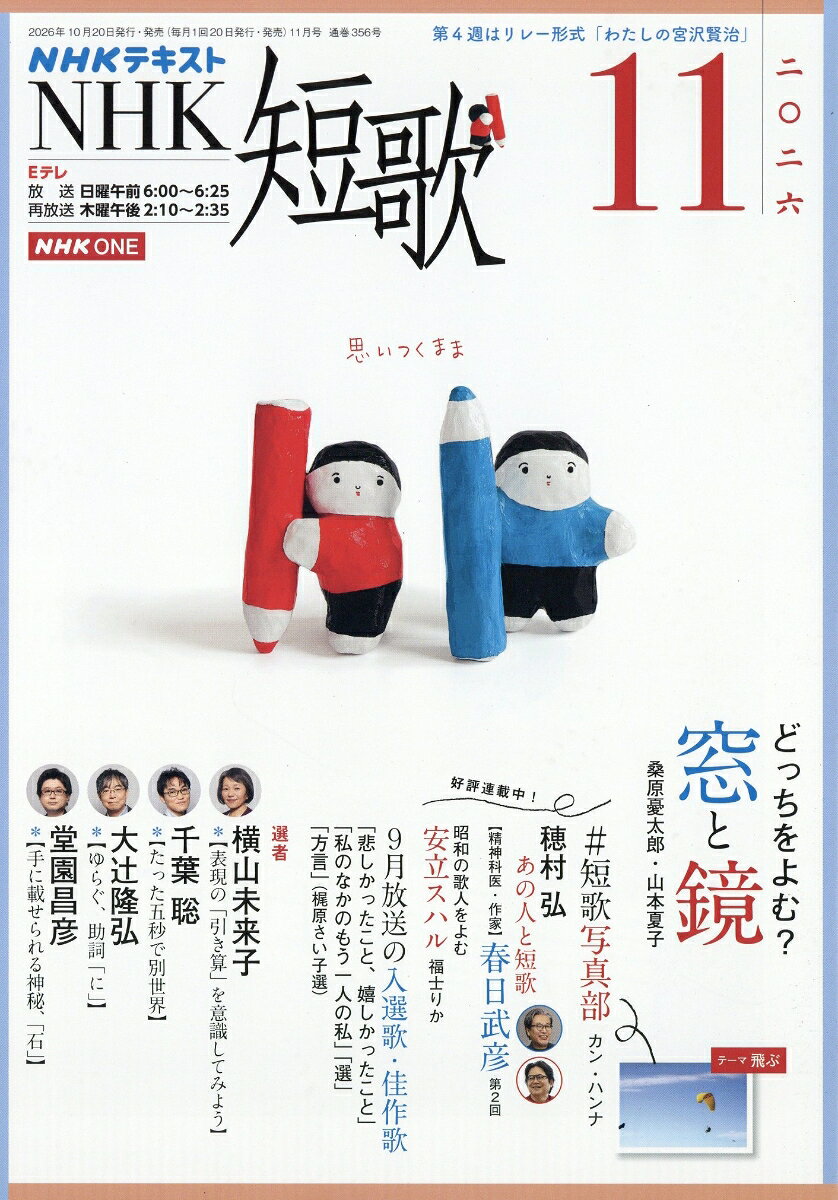 NHK 短歌 2026年 11月号 [雑誌]
