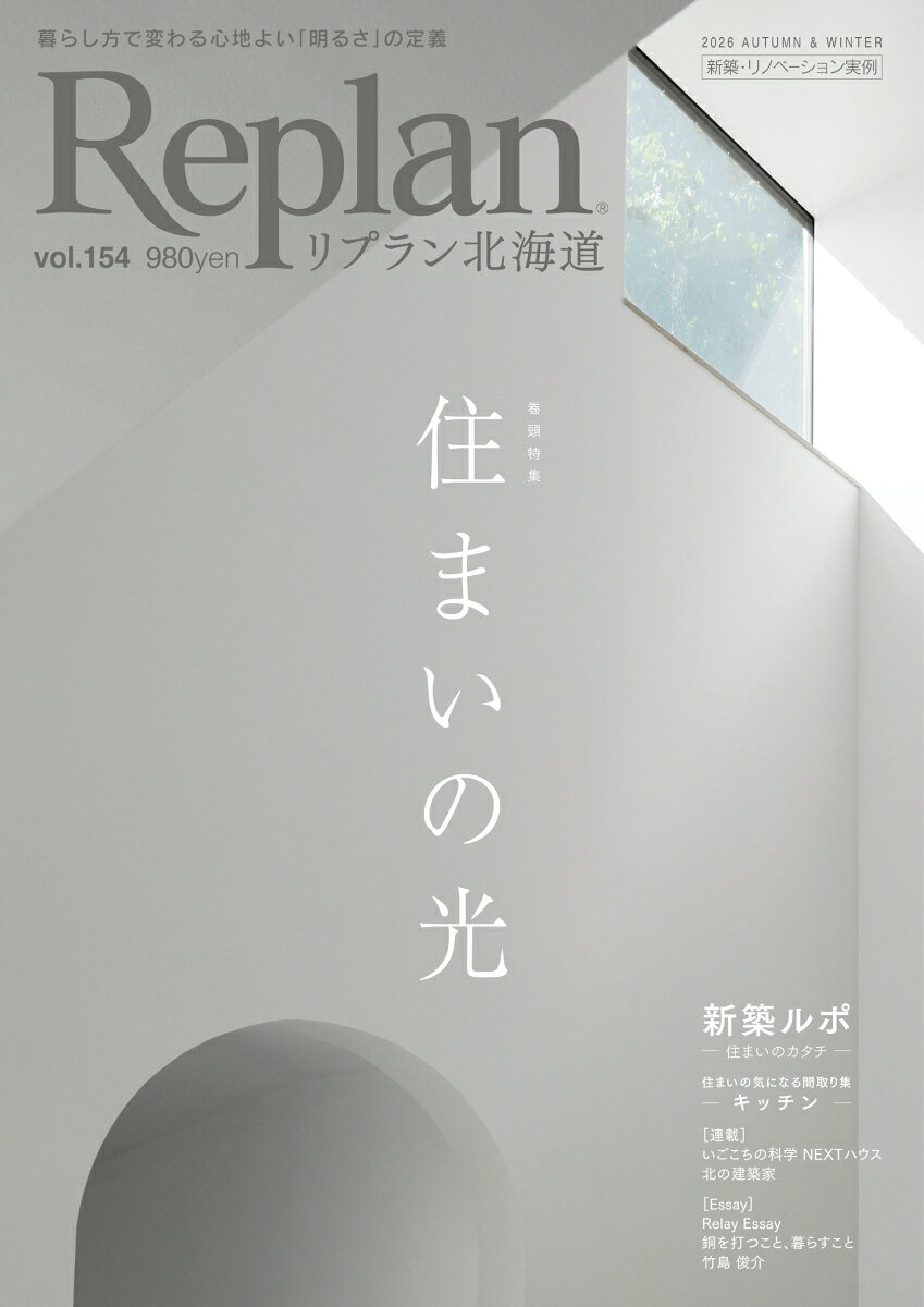 リプラン北海道 2026年 11月号 [雑誌]