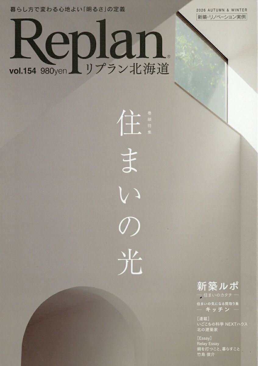 リプラン北海道 2026年 11月号 [雑誌]