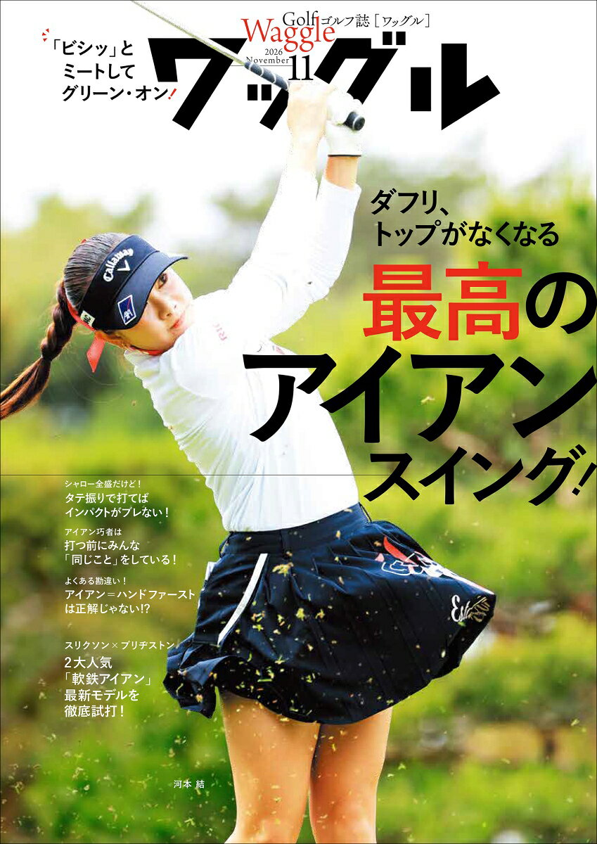 Waggle (ワッグル) 2026年 11月号 [雑誌]