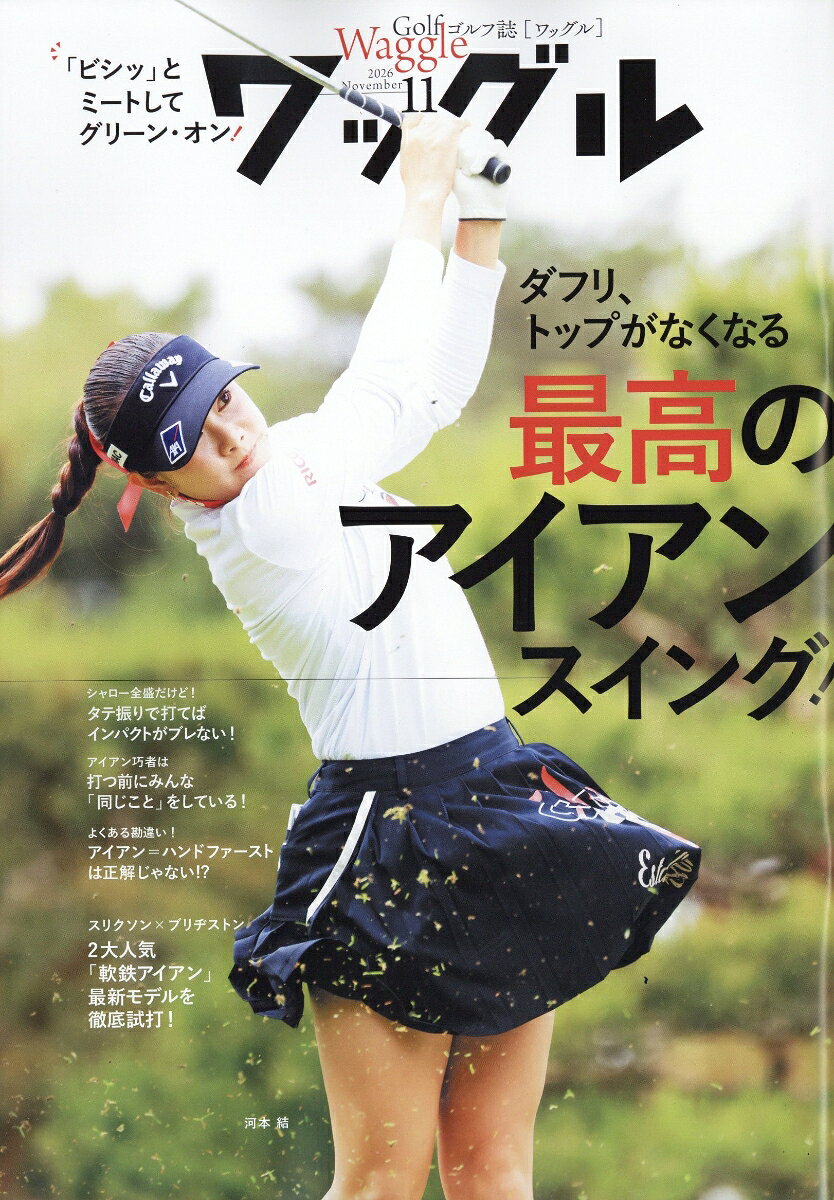 Waggle (ワッグル) 2026年 11月号 [雑誌]