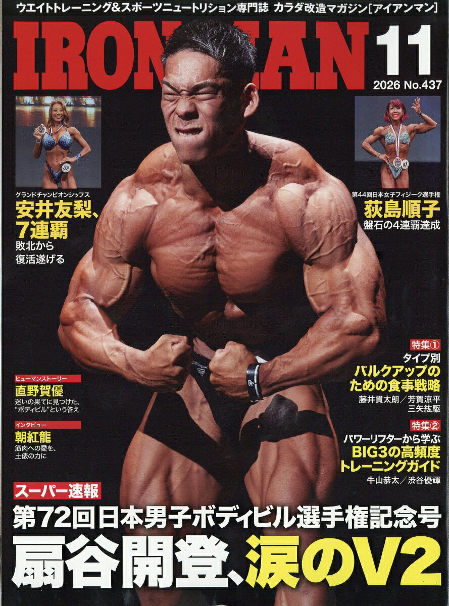 IRONMAN (アイアンマン) 2026年 11月号 [雑誌] （フィットネススポーツ）