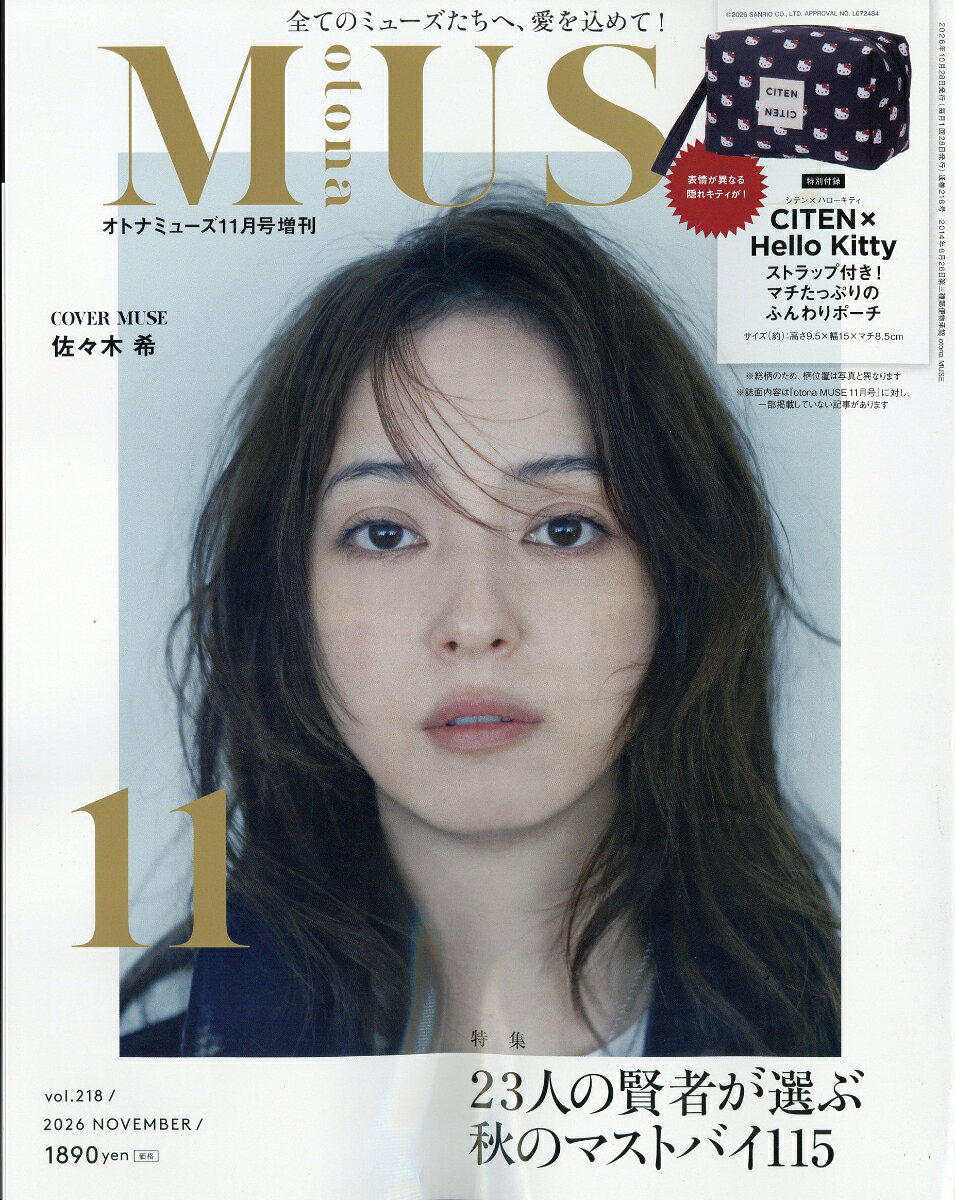 otona MUSE 11月号増刊 2026年 11月号
