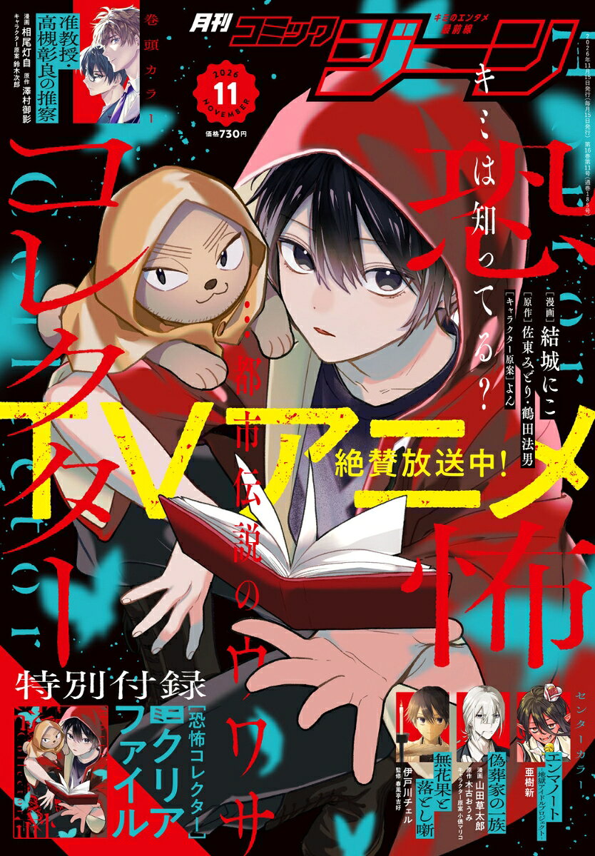 コミックジーン 2026年 11月号 [雑誌]