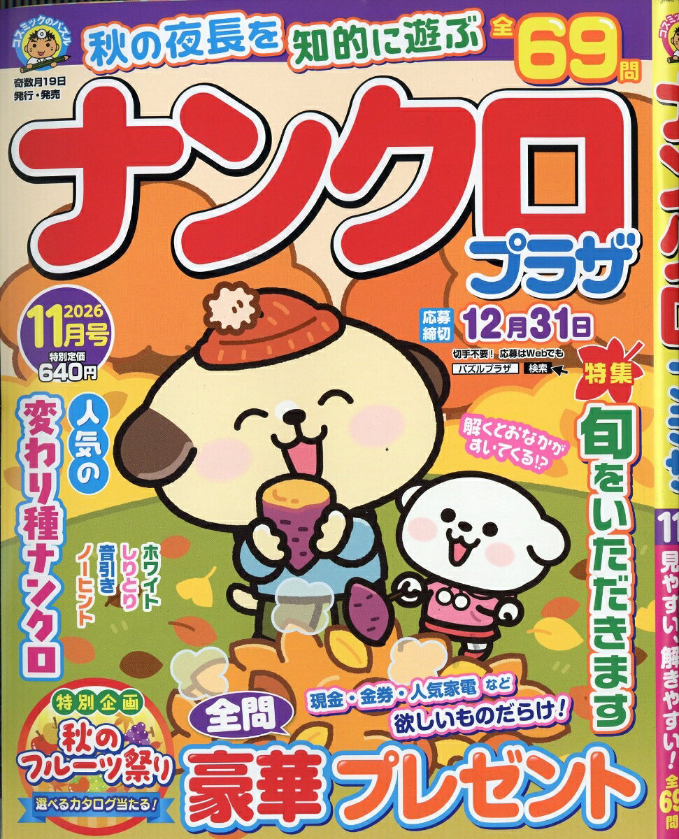ナンクロプラザ 2026年 11月号 [雑誌]