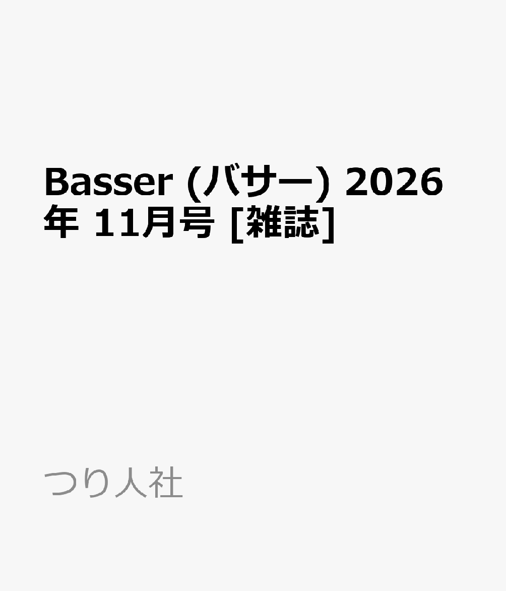 Basser (バサー) 2026年 11月号 [雑誌]