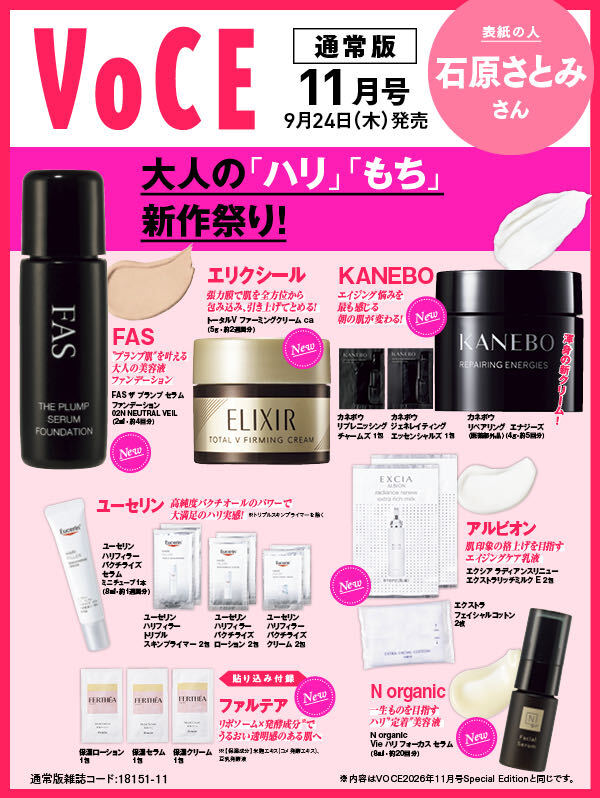 VOCE(ヴォーチェ) 2026年 11月号 [雑誌]