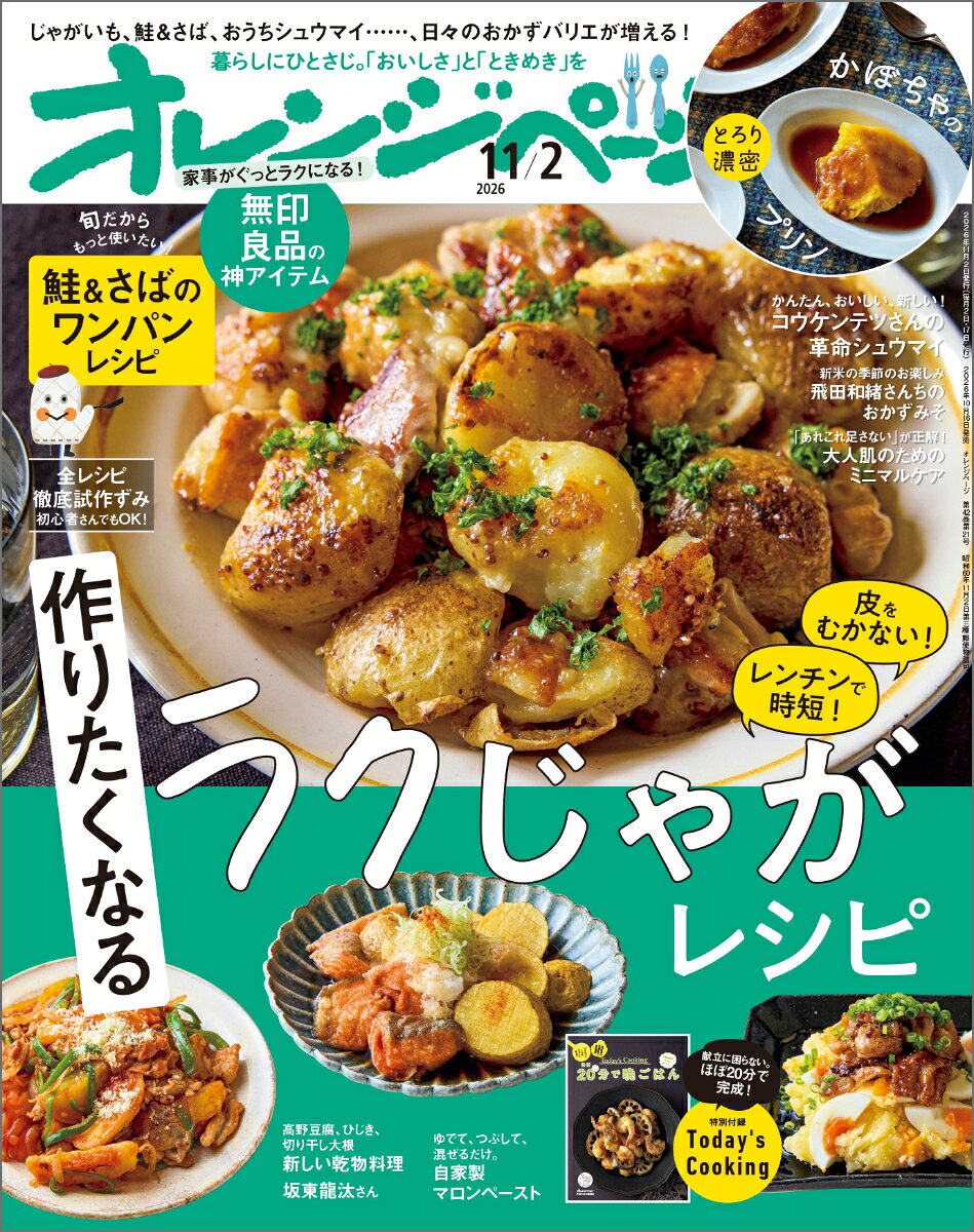 オレンジページ 2026年 11/2号