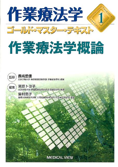 作業療法学概論