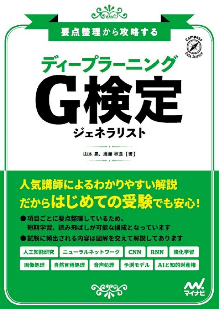 要点整理から攻略する『ディープラ