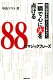 混迷の時代を生きるのに指針となる本を教えてください！