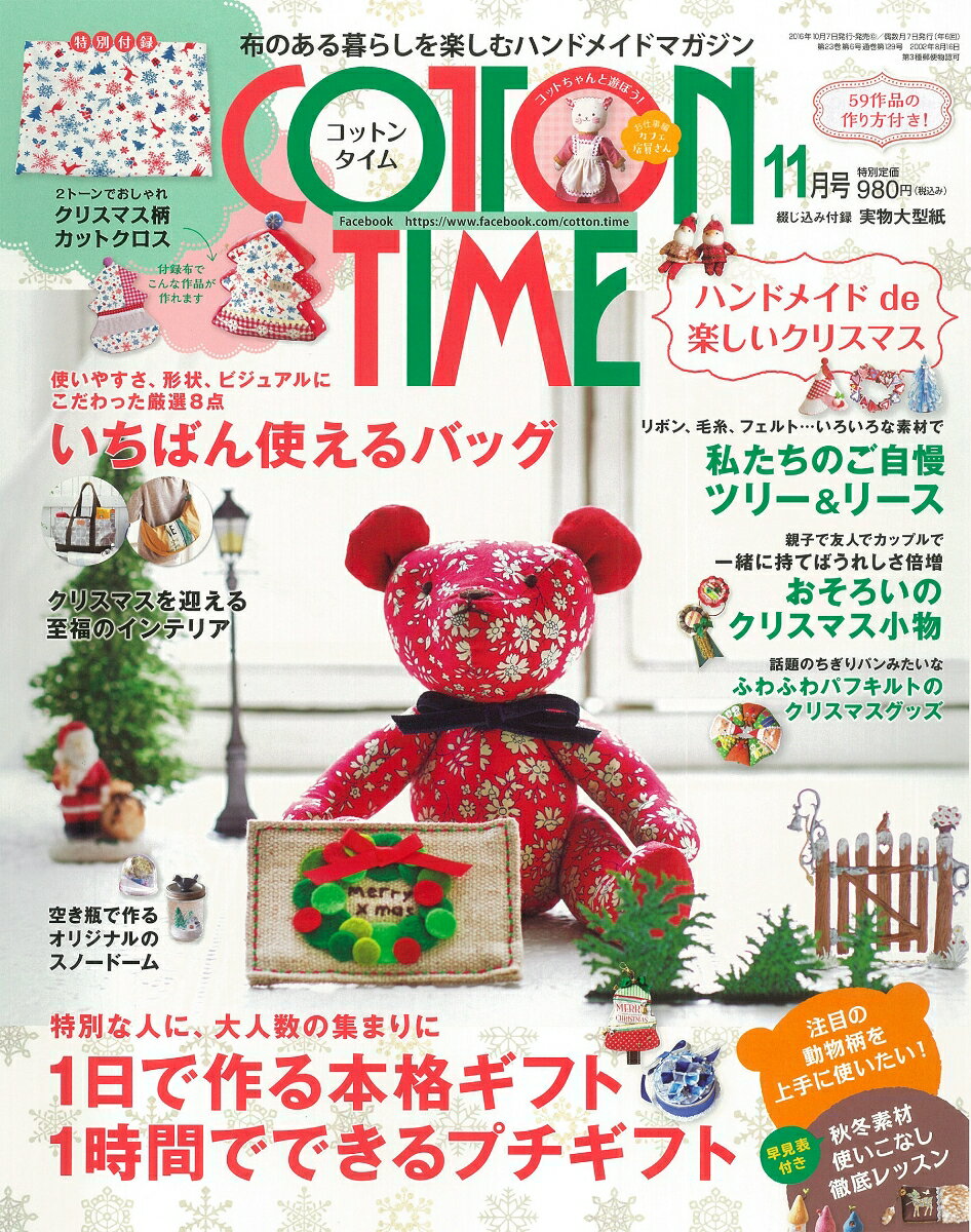 COTTON TIME (コットン タイム) 2016年 11月号 [雑誌]