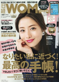 日経WOMAN (ウーマン) 特別版 2016年 11月号 [雑誌]