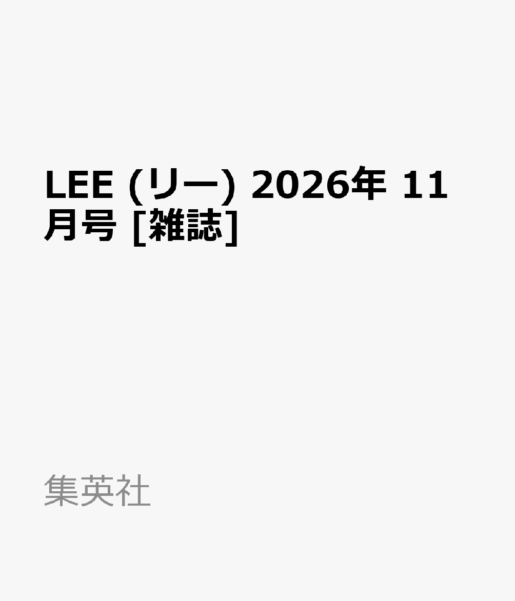 LEE (リー) 2026年 11月号 [雑誌]