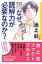 社会に出るあなたに伝えたい なぜ、読解力が必要なのか？