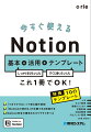 「つまずかせない」丁寧な操作解説。「Ｎｏｔｉｏｎの便利さ」が体験できる解説付き。Ｎｏｔｉｏｎ特有の概念をわかりやすく学べる。