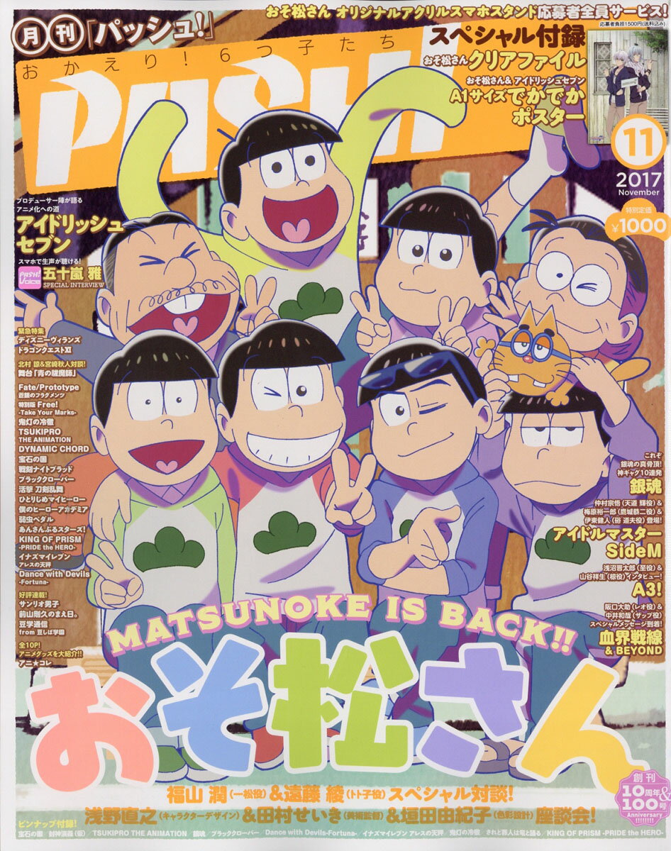 PASH!(パッシュ) 2017年 11月号 [雑誌]