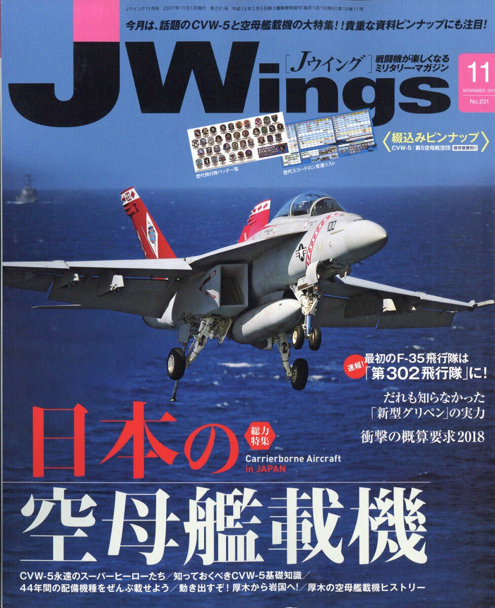 J Wings (ジェイウイング) 2017年 11月号 [雑誌]