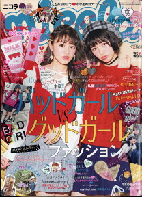 nicola (ニコラ) 2017年 11月号 [雑誌]