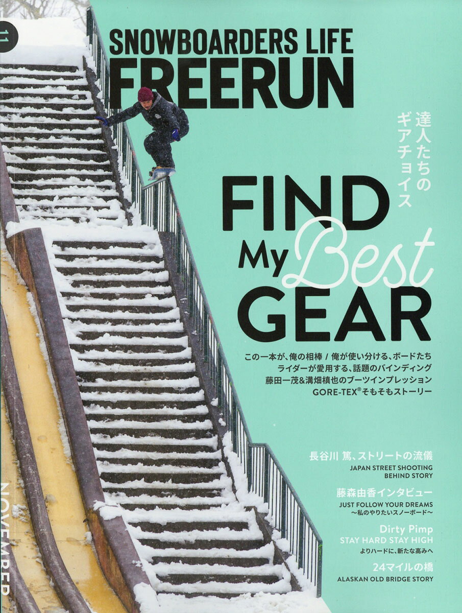 Freerun (フリーラン) 2017年 11月号 [雑誌]