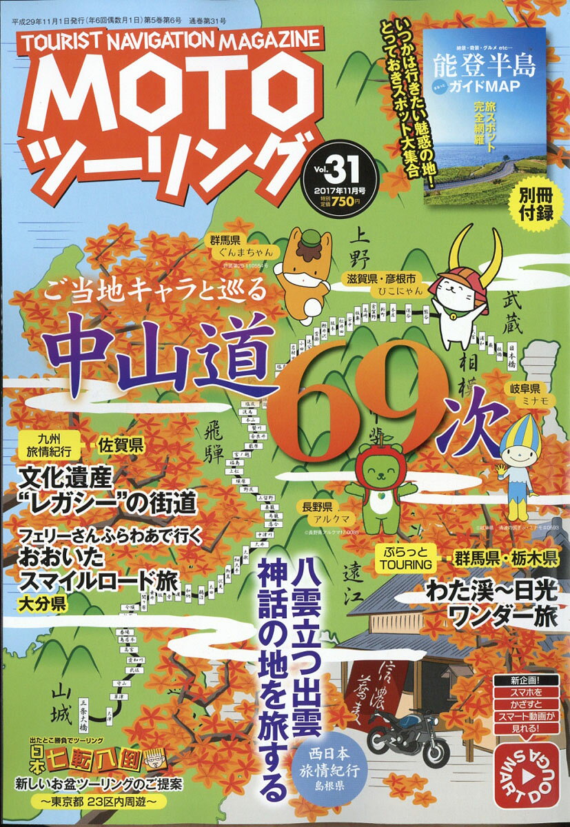 MOTO (モト) ツーリング 2017年 11月号 [雑誌]