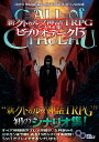 新クトゥルフ神話TRPG シナリオ集 ビブリオテーク 13 坂本雅之／アーカム メンバーズ