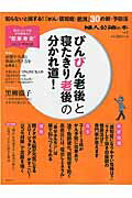 「ぴんぴん老後」と「寝たきり老後」の分かれ道！