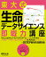 東大式 生命データサイエンス即戦力講座