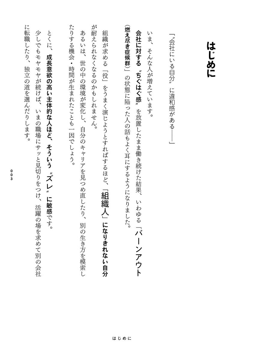 冒険する組織のつくりかた 「軍事的世界観」を抜け出す5つの思考法 [ 安斎勇樹 ] 3