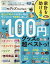 100円グッズ the Best