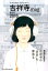 吉祥寺.mag(2016 創刊号) 1,980円