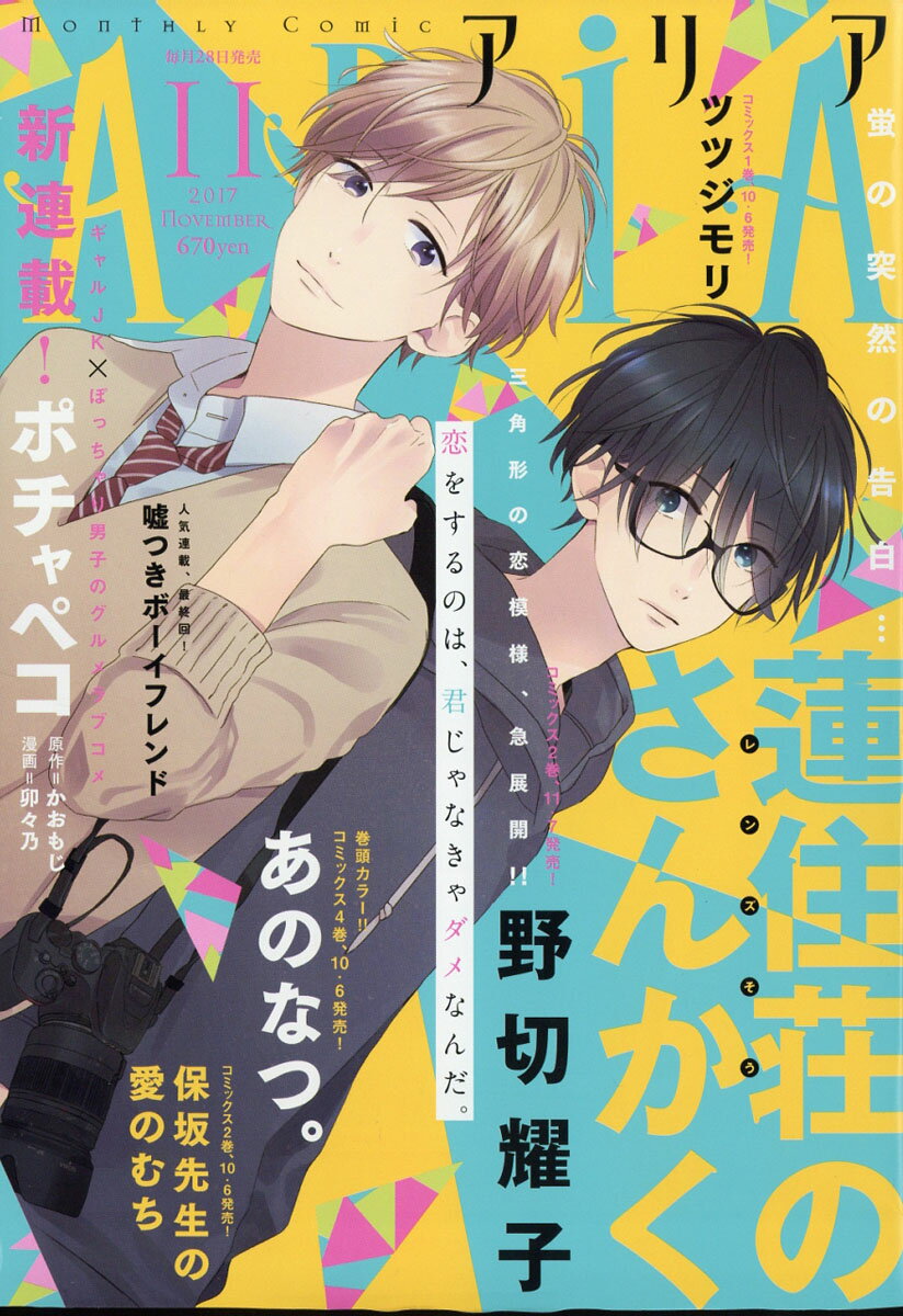 ARIA (アリア) 2017年 11月号 [雑誌]
