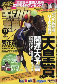 ギャンブル宝典 2017年 11月号 [雑誌]