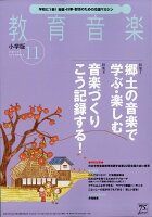 教育音楽 小学版 2017年 11月号 [雑誌]