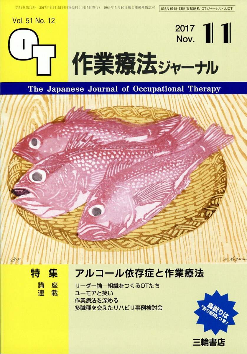 作業療法ジャーナル 2017年 11月号 [雑誌]
