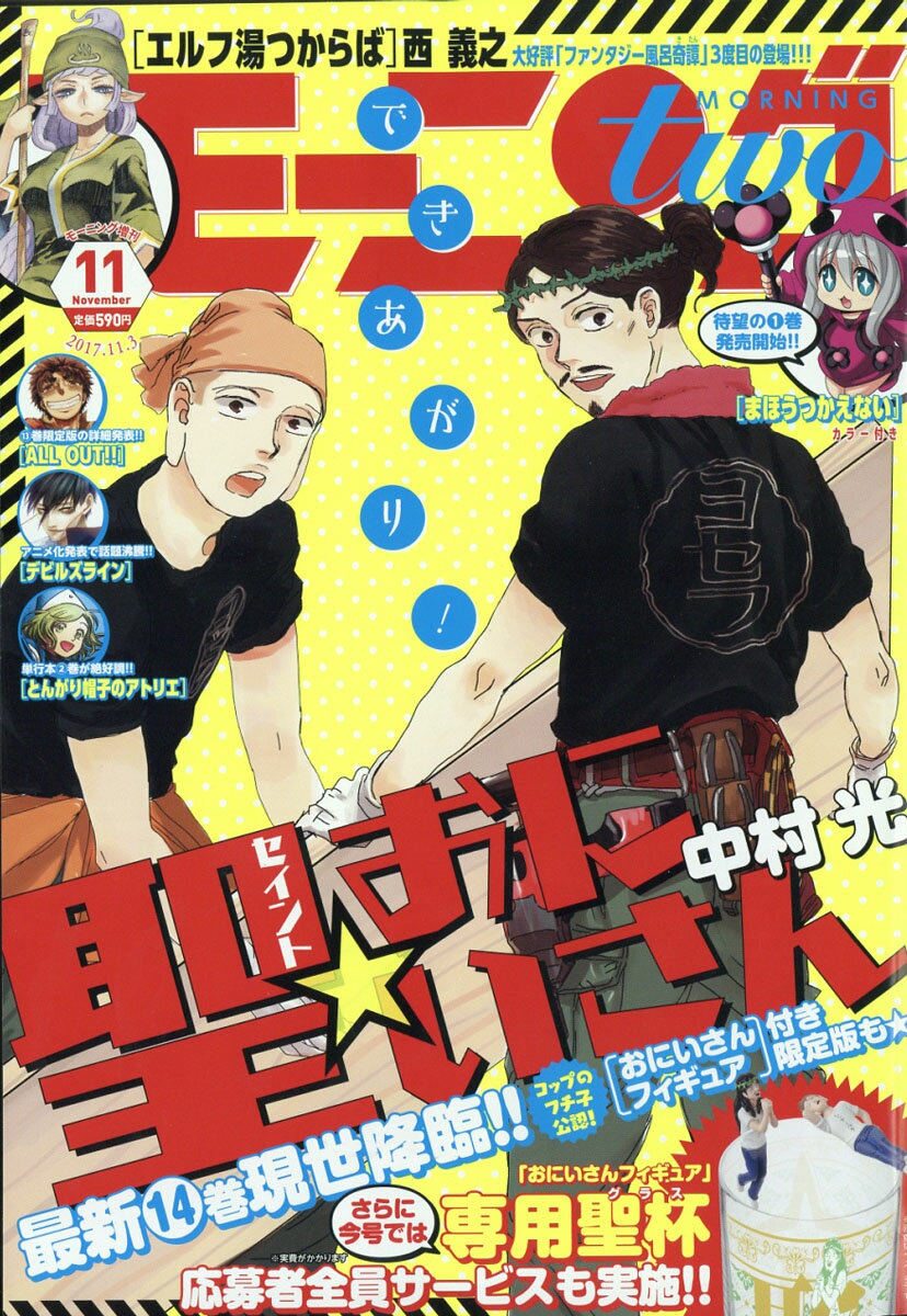 月刊 モーニング two (ツー) 2017年 11/3号 [雑誌]