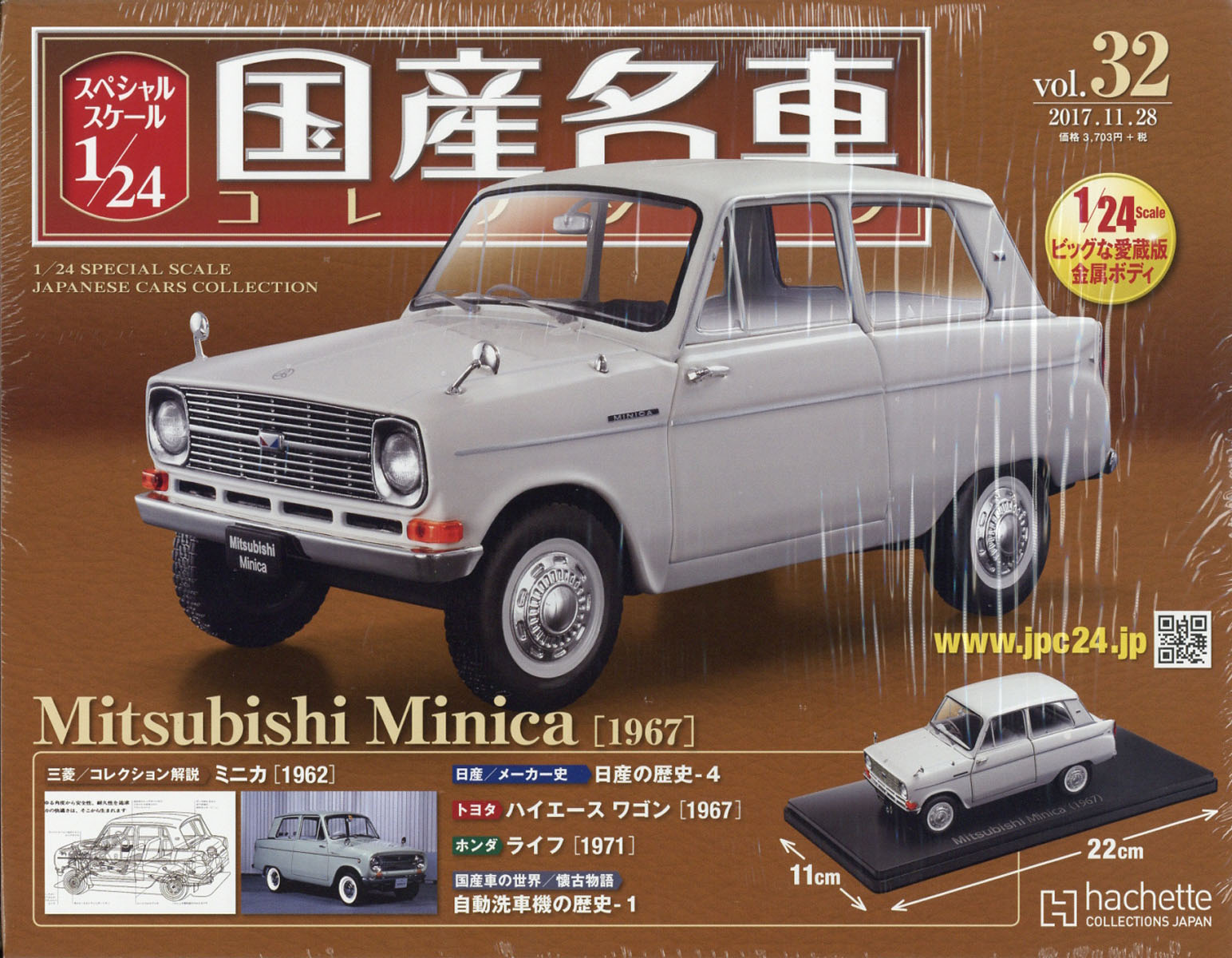 隔週刊 スペシャルスケール1/24国産名車コレクション 2017年 11/28号 [雑誌]
