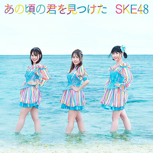 SKE48アノコロノキミヲミツケタ エスケイイーフォーティーエイト 発売日：2021年09月01日 予約締切日：2021年08月28日 ANO KORO NO KIMI WO MITSUKETA JAN：4988064611171 AVCDー61117 エイベックス・エンタテインメント(株) エイベックス・エンタテインメント(株) [Disc1] 『あの頃の君を見つけた』／CD アーティスト：SKE48 曲目タイトル： &nbsp;1. あの頃の君を見つけた [4:37] &nbsp;2. 世界のスーパーヒーロー [5:21] &nbsp;3. あの頃の君を見つけた (off vocal) [4:37] &nbsp;4. 世界のスーパーヒーロー (off vocal) [5:22] [Disc2] 『あの頃の君を見つけた』／DVD アーティスト：SKE48 曲目タイトル： 1.あの頃の君を見つけた (Music Video)[4:32] 2.世界のスーパーヒーロー (Music Video)[5:15] 3.あの頃の君を見つけた (Documentary Video)[ー] CD JーPOP ポップス DVD・ブルーレイ付